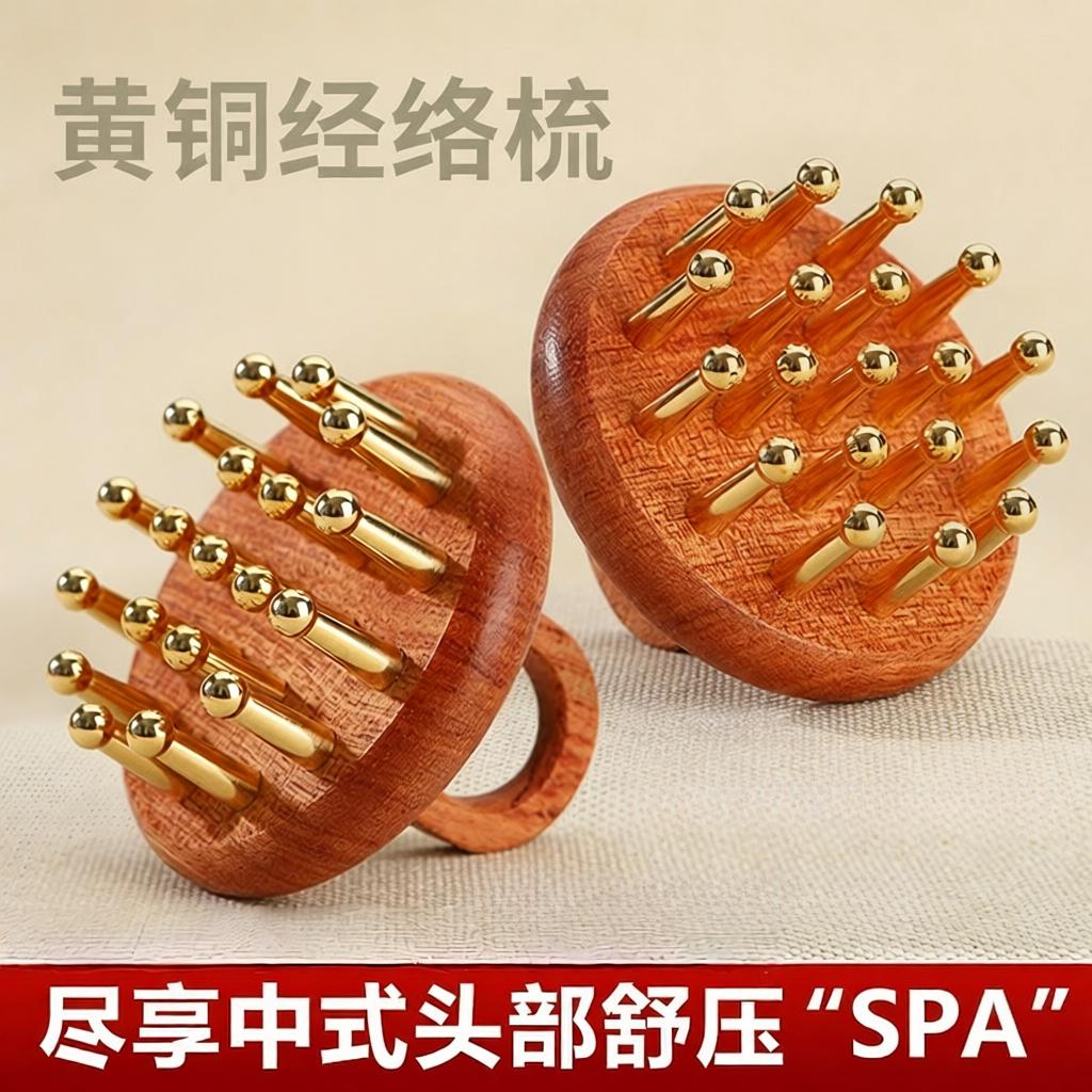 纯黄铜19齿指环经络梳头部按摩疏揉腹肝胆经全身通用花梨木经络刷