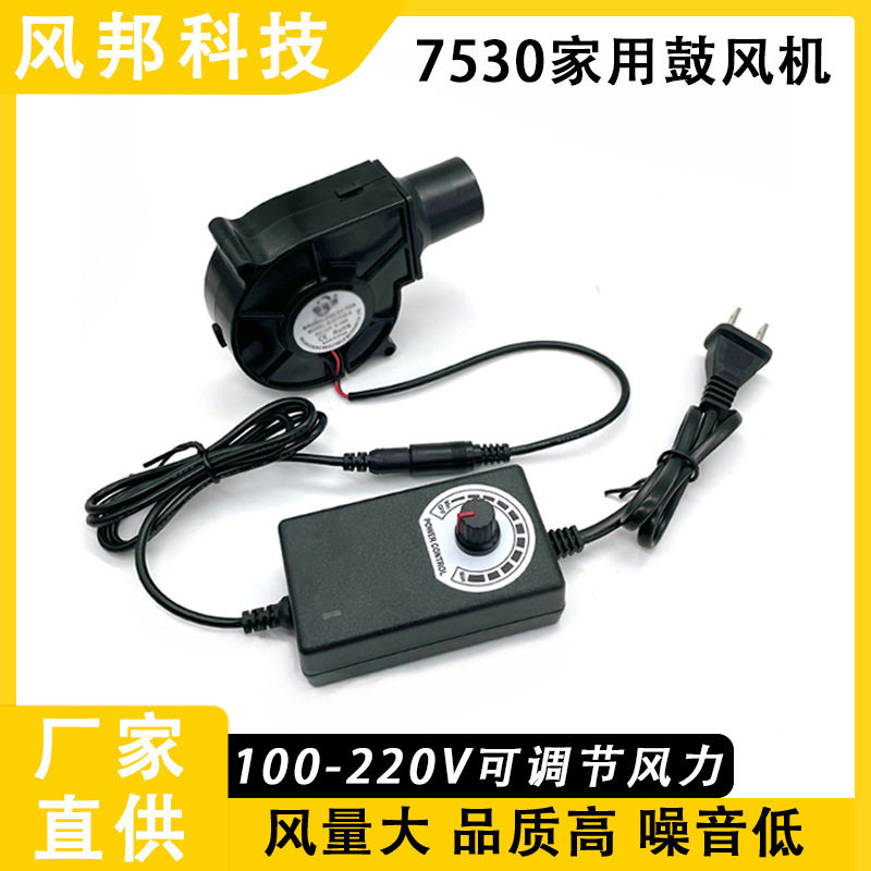 7530鼓风机厂家直供配圆形管口家用可调速220V柴火机油烧烤炉静音