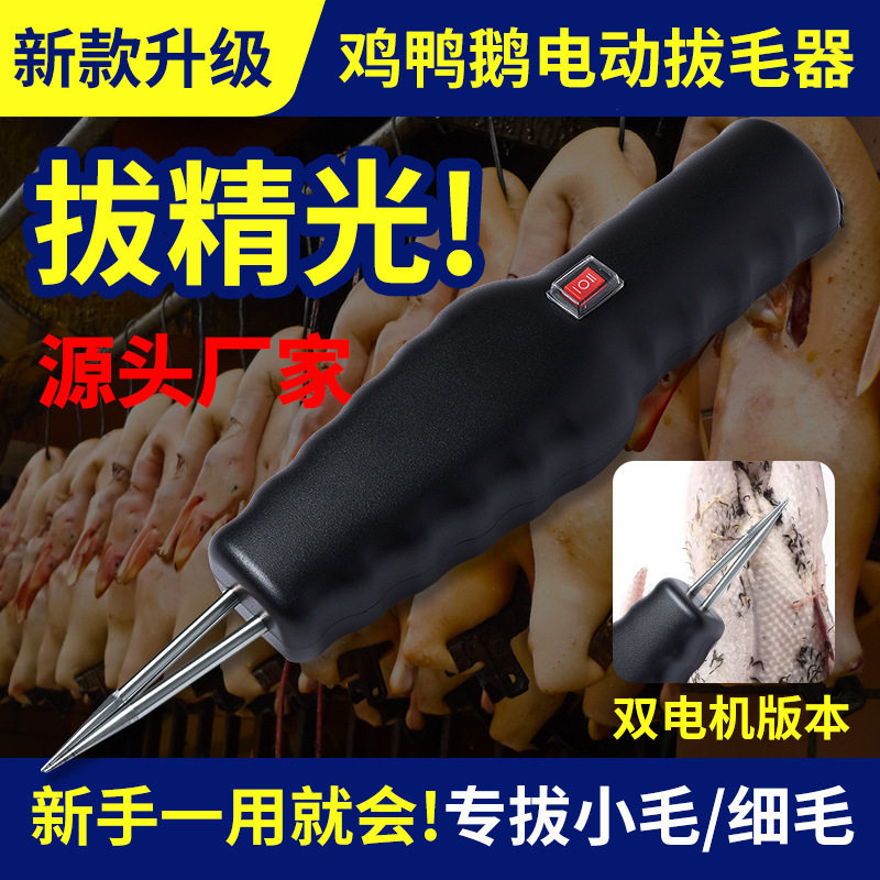 拔毛器鸡鸭电动拔鸡毛鸭毛鹅毛商用家禽脱毛机手持电动拔毛机拔毛