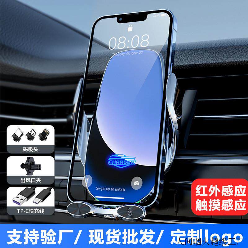 车载无线充电动手机支架汽车用品红外线触摸磁吸无线充隐形中控