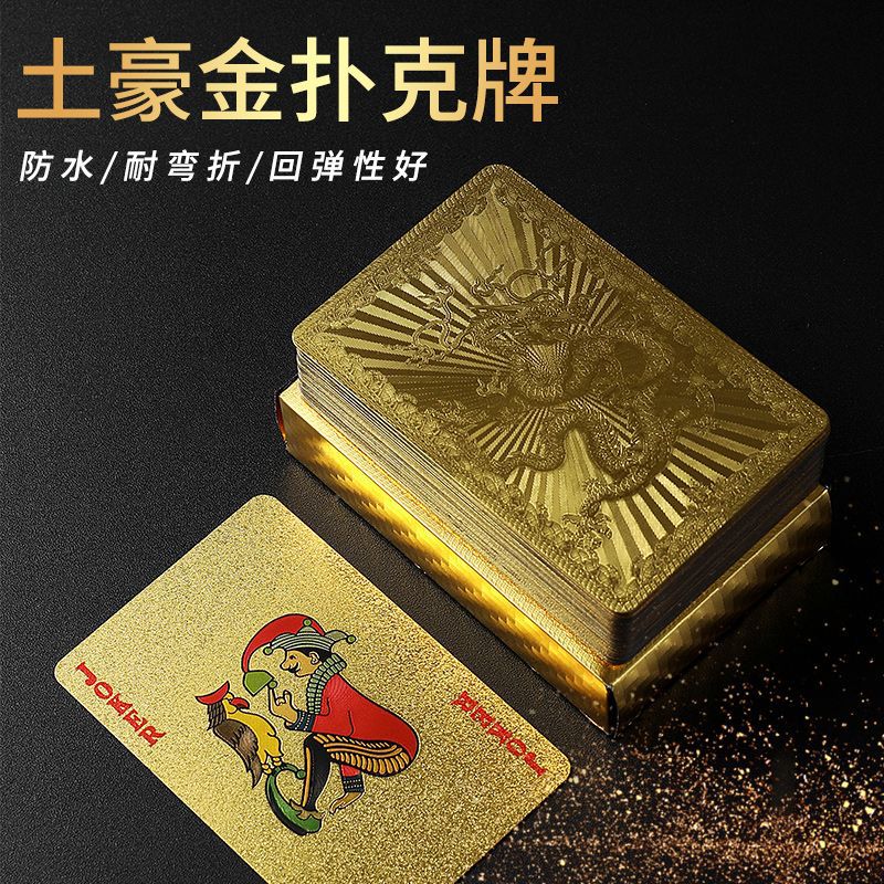 金箔扑克大量塑料PVC扑克牌防水防折黄金加厚土豪耐折酷炫金