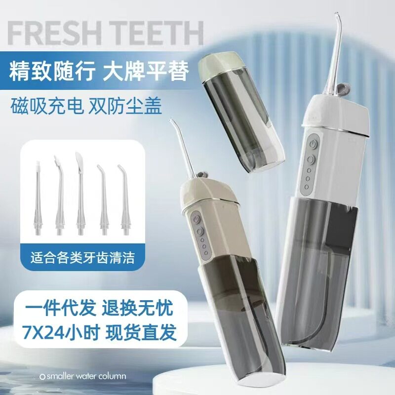 跨境家用冲牙器电动冲牙器便携牙科洗牙器口腔冲洗器洁牙仪水牙线