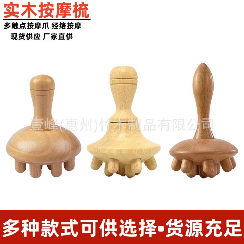 木质经络按摩刷按摩梳蘑菇头部按摩器子弹头擀筋棒亚马逊刮痧套装