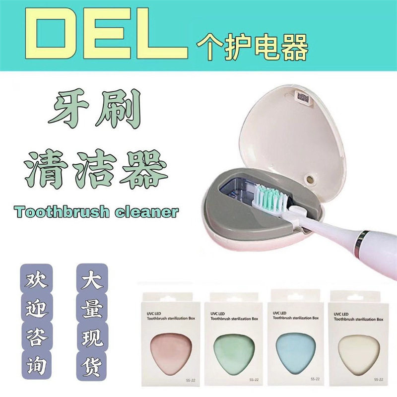 跨境现货便携迷你UVC紫外线牙刷消毒盒消毒器消毒架家用牙刷通用