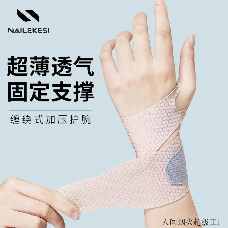 运动护腕扭伤夏季薄款女腱鞘护腕带腕关节羽毛球网球瑜伽用品