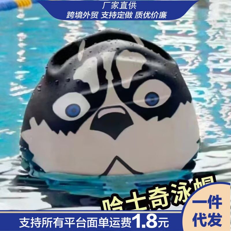 搞怪高弹力哈士奇硅胶男女生同款泳帽游泳训练泳帽泳帽加大不勒头