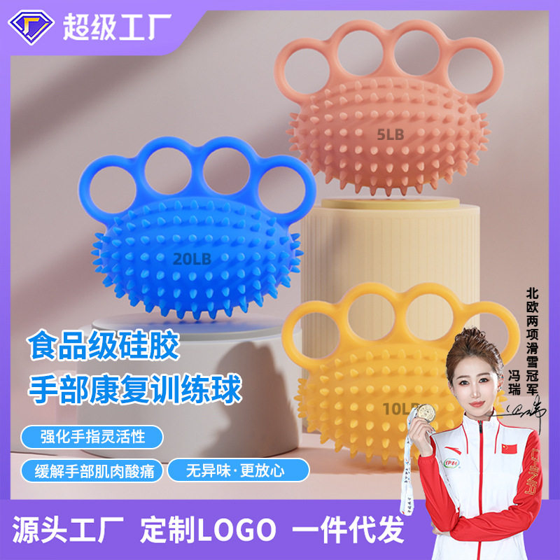 厂家直供硅胶四指刺猬球手部力量恢复按摩防脱落握力球康复训练球