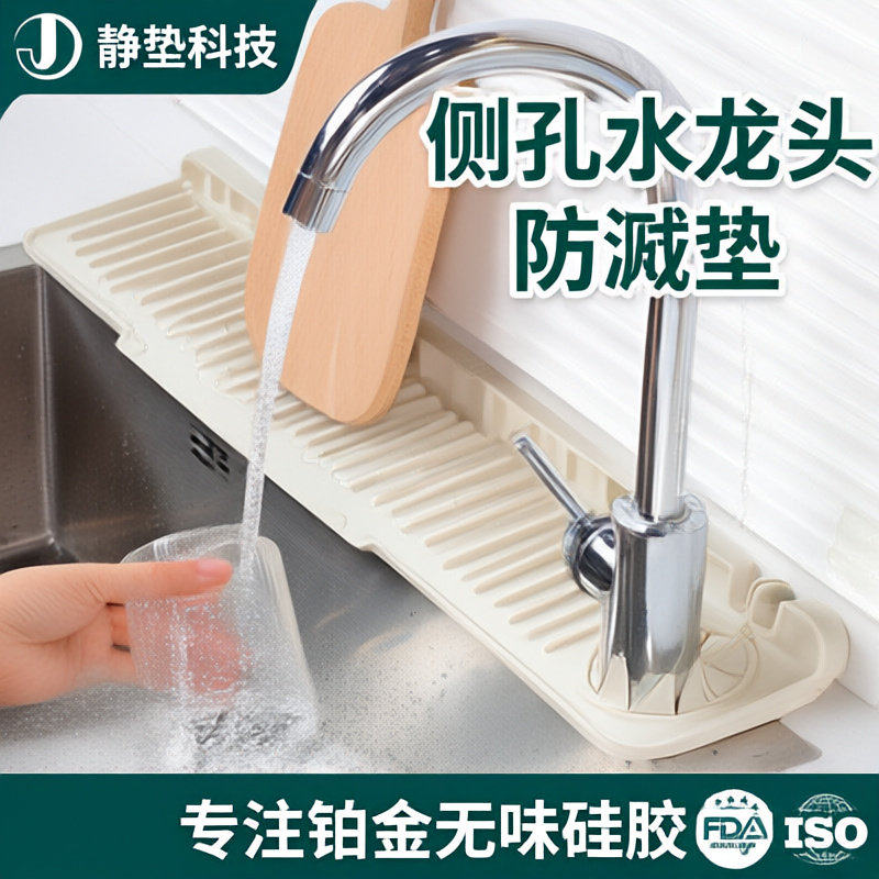 加长硅胶水龙头沥水垫左右侧孔单边防溅水厨房水槽防积水垫洗手台