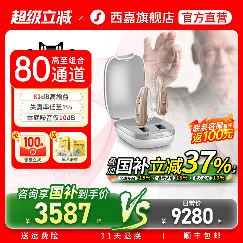 西嘉助听器源自德国西门子年轻人老人耳聋耳背专用隐形正品旗舰店