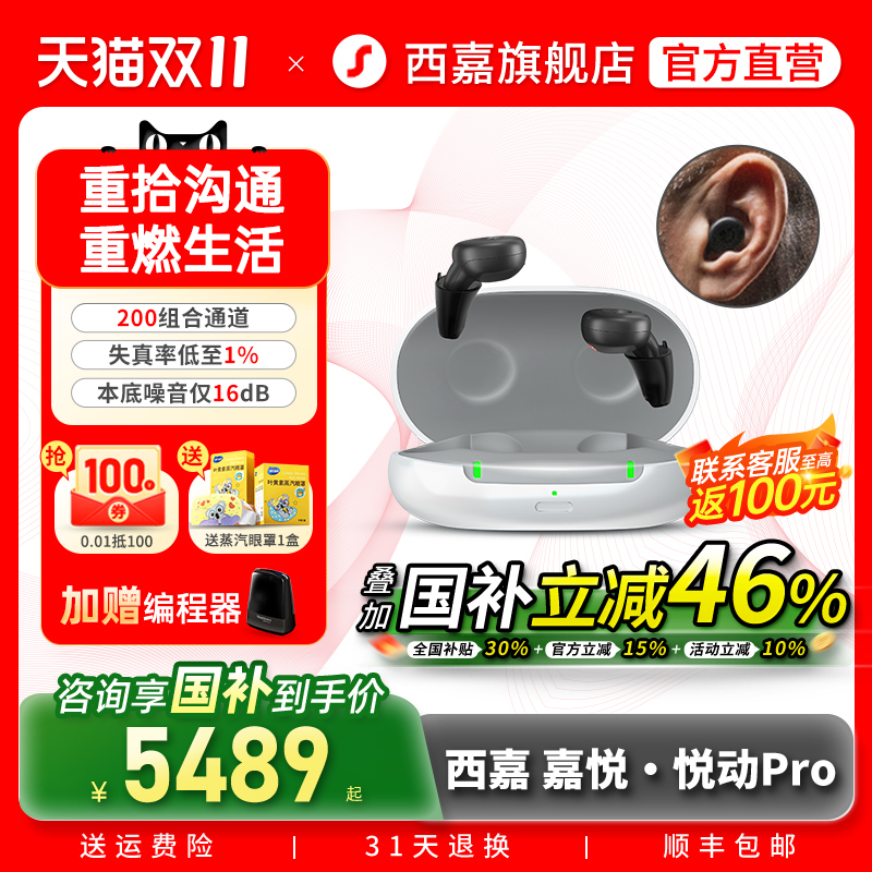 西嘉助听器源自德国西门子年轻人老人耳聋耳背专用隐形正品嘉悦