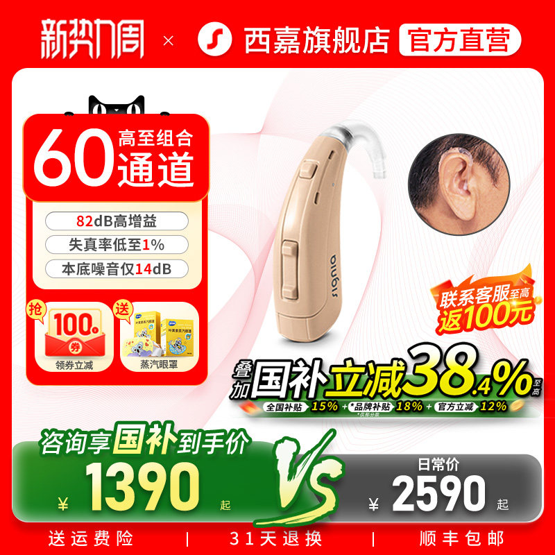 西嘉助听器源自德国西门子官方旗舰店年轻人老人耳聋耳背专用正品
