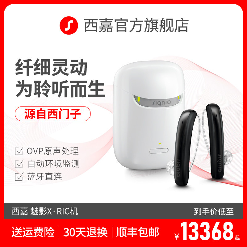 Signia西嘉源自西门子助听器老人耳聋耳背专用正品充电魅影旗舰店