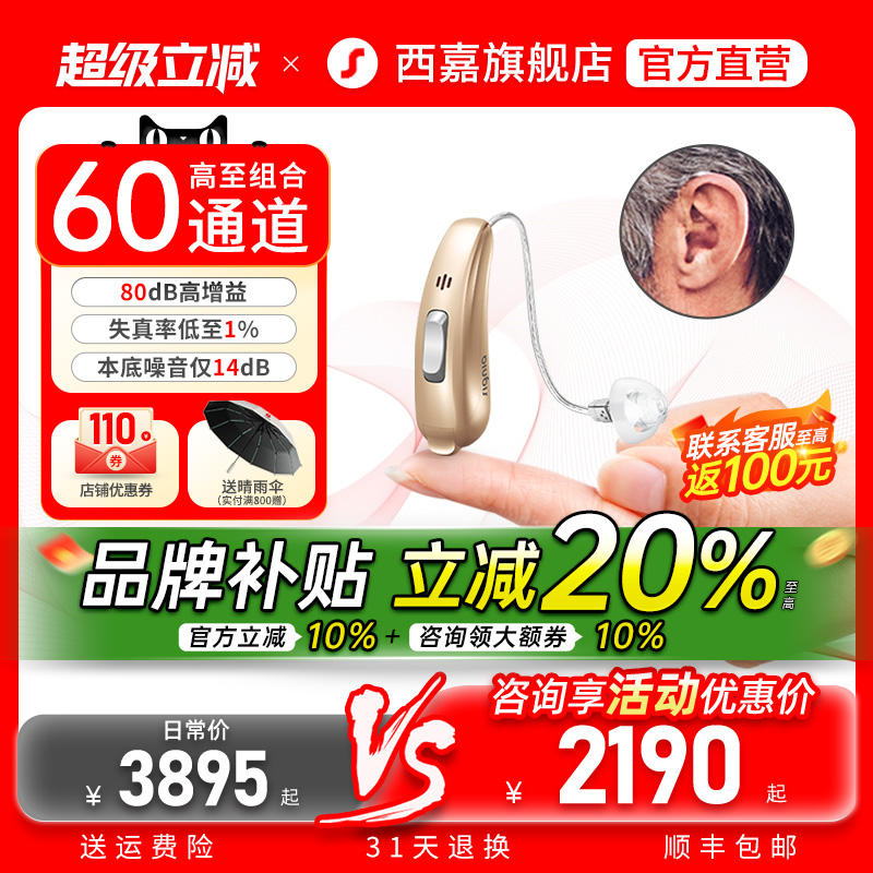 Signia西嘉助听器老人专用嘉音