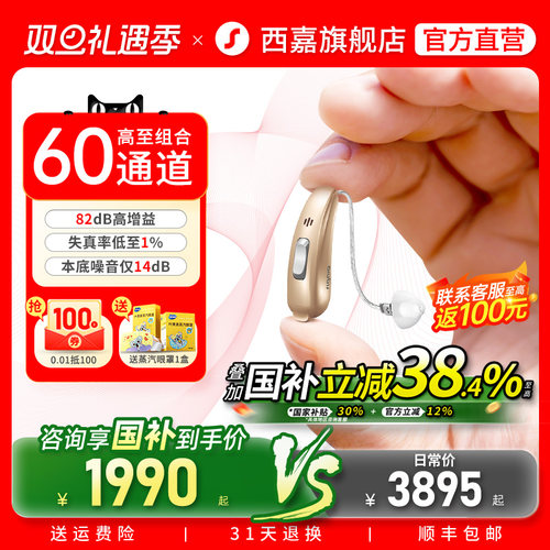 西嘉助听器源自西门子老人专用