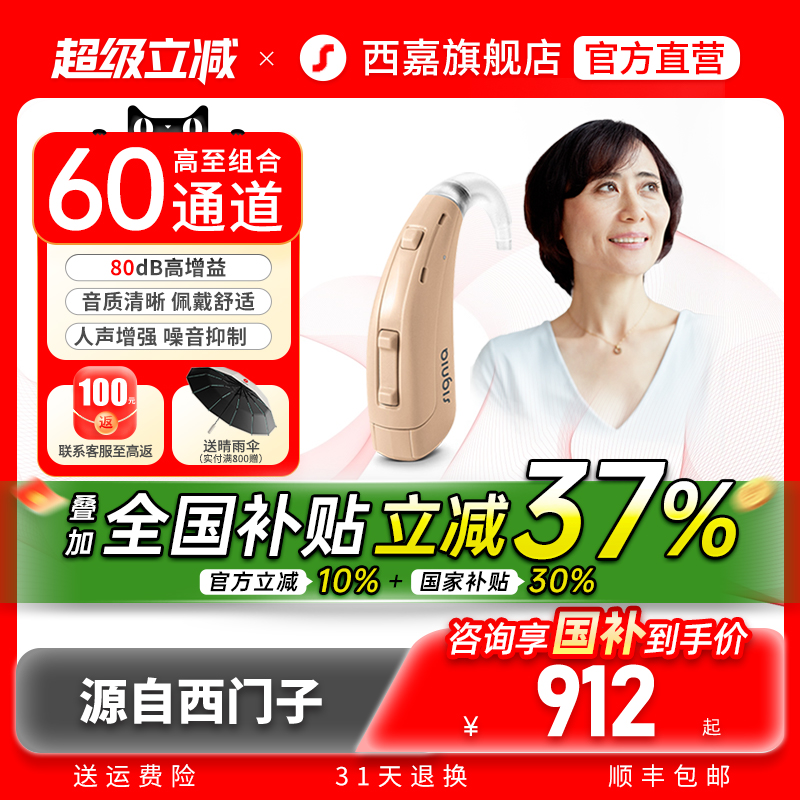 Signia西嘉助听器高端旗舰正品