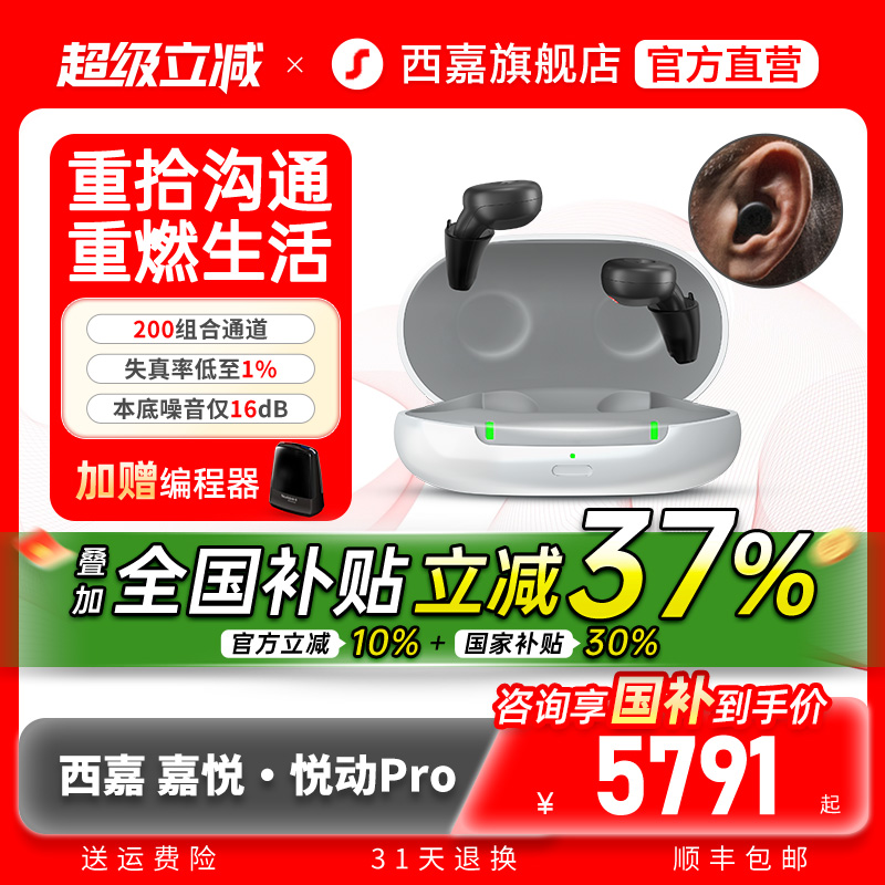 西嘉助听器源自德国西门子年轻人老人耳聋耳背专用隐形正品旗舰店