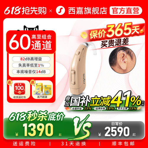 西嘉助听器源自西门子老人专用