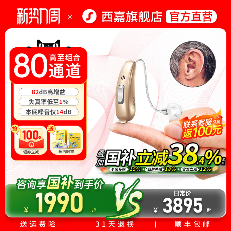 西嘉助听器源自德国西门子年轻人老人耳聋耳背专用隐形正品旗舰