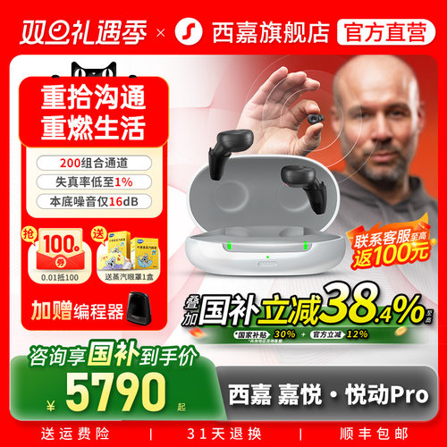 西嘉助听器源自西门子旗舰款正品