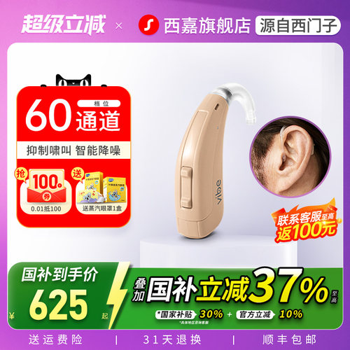 源自德国西门子助听器老人耳背