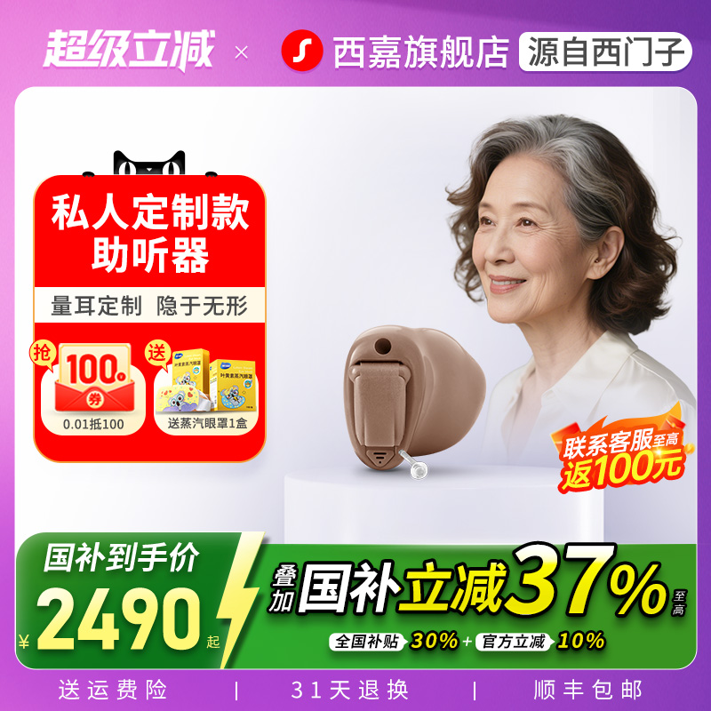 源自德国西门子隐形定制助听器年轻人老人重度耳聋耳背专用正品2