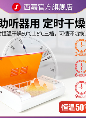 助听器专用干燥盒器电子烘干机饼剂保养仪防潮杀菌峰力瑞声达配
