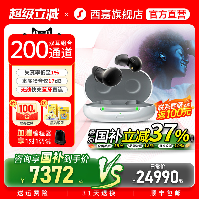 西嘉助听器源自德国西门子年轻人老人耳聋耳背专用正品蓝牙耳内