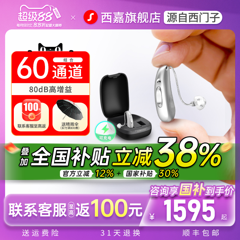 助听器年轻人老人专用源自西门子