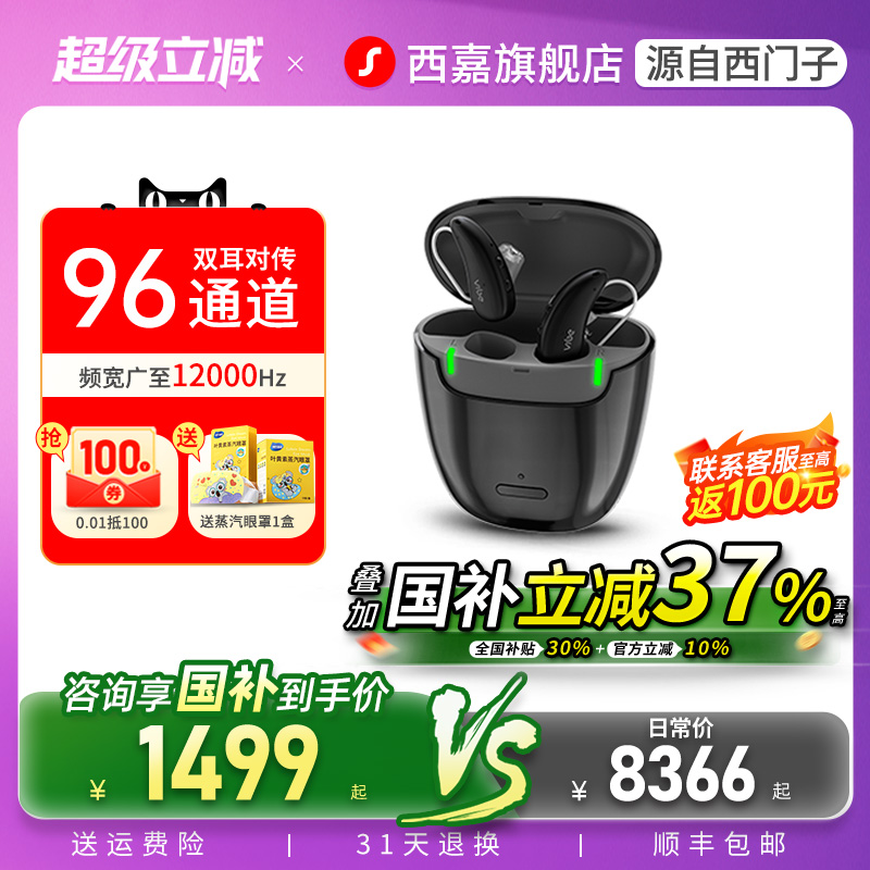西万博源自西门子隐形充电助听器