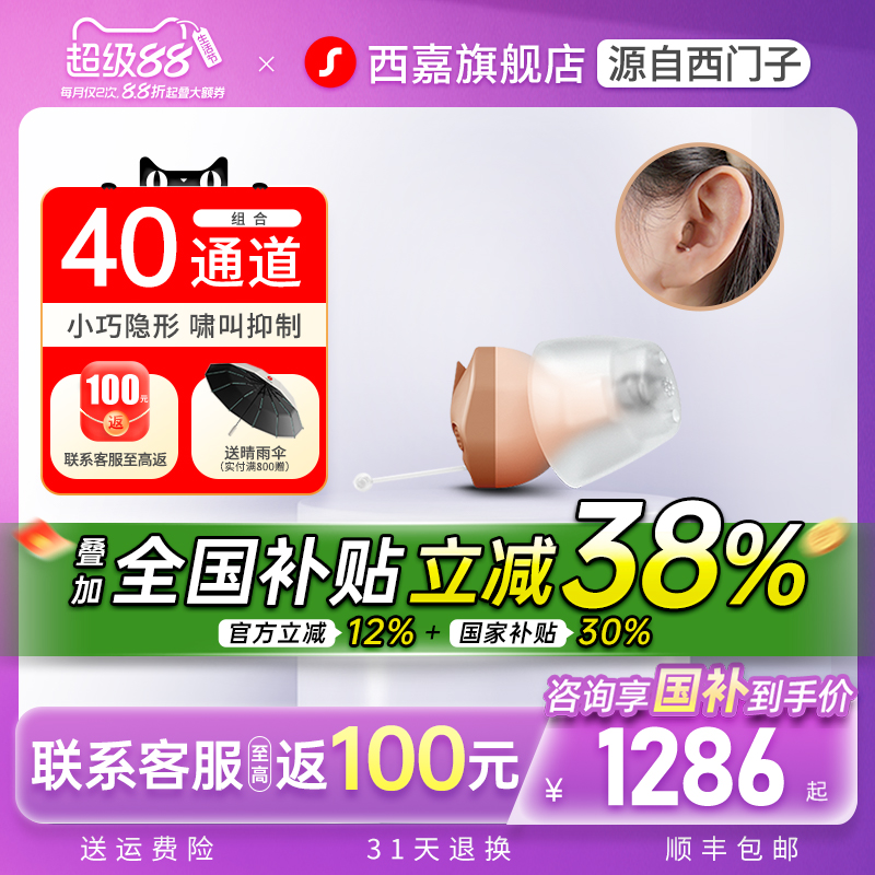 助听器老人专用隐蔽款源自西门子