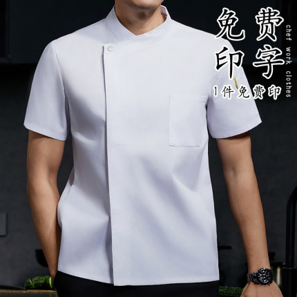 高档厨师工作服定制春夏季短袖男薄款透气酒店餐饮后厨房食堂长袖