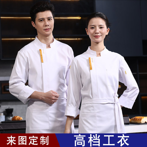 食尚者厨师服秋冬长袖工作服定制