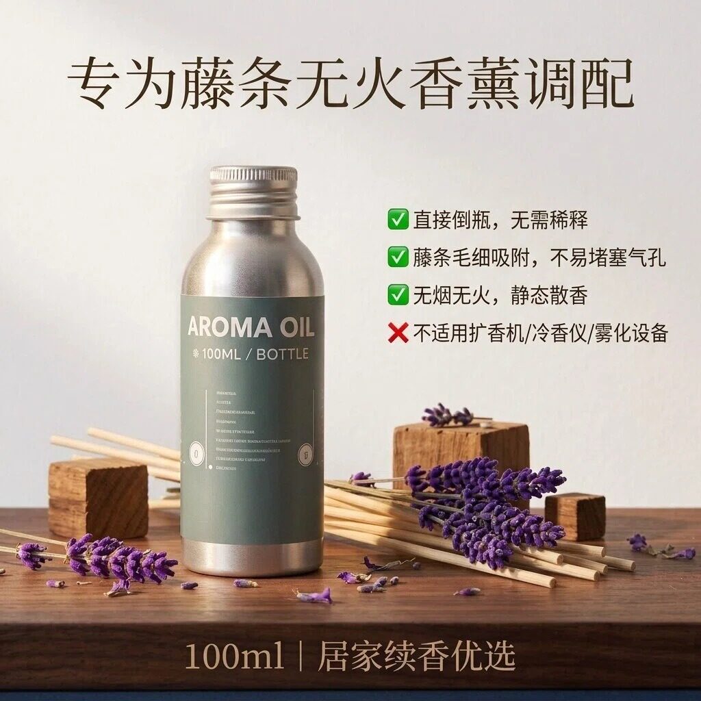 薰衣草精油无火藤条香薰100ml