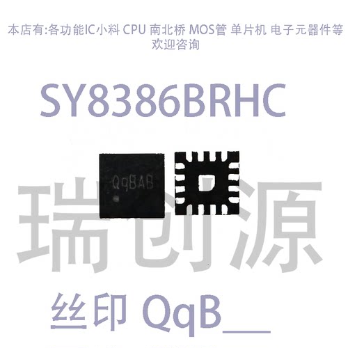 SY8386BRHC丝印Qqb开头