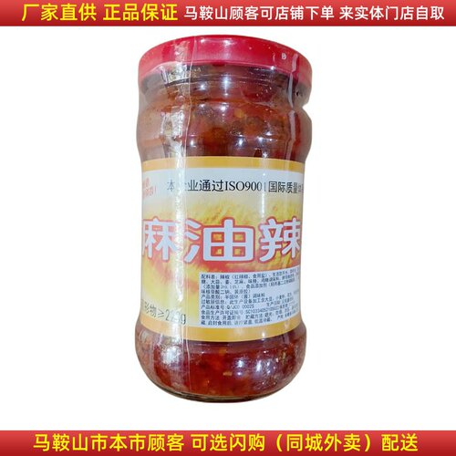 金菜地麻油辣椒酱280克/瓶马鞍山黄池特产下饭酱