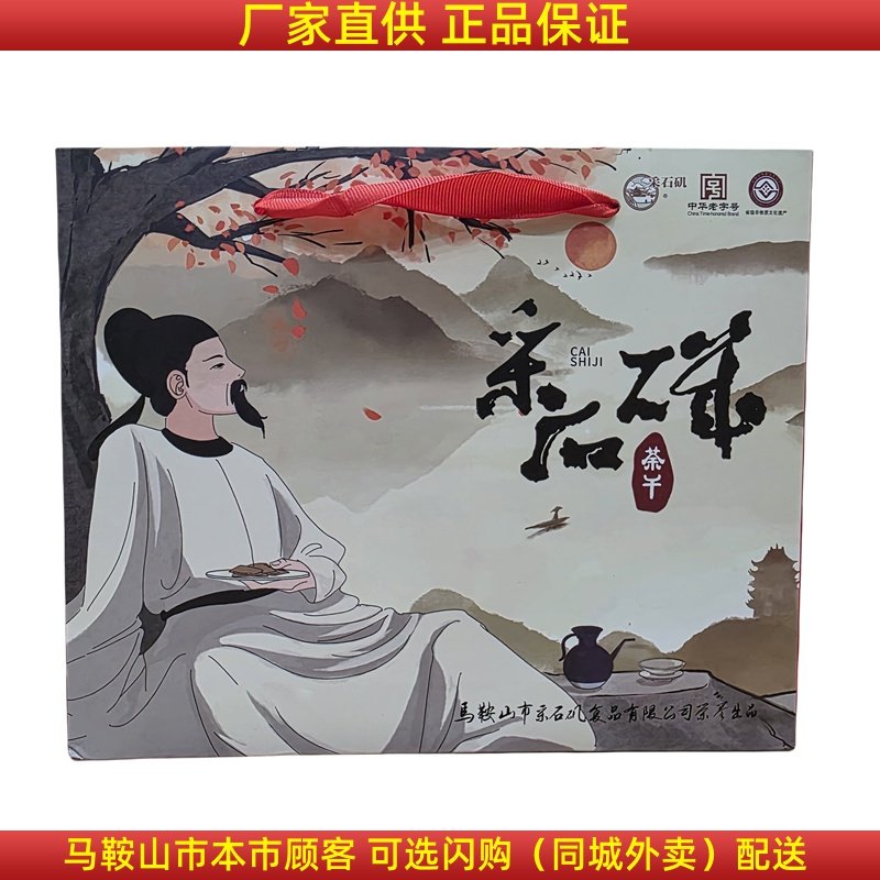 采石矶茶干礼盒480克（12袋） 铝膜袋装马鞍山特产