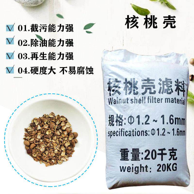 现货供应核桃壳 研磨抛光果壳磨料 工业污水处理 堵漏核桃砂滤料