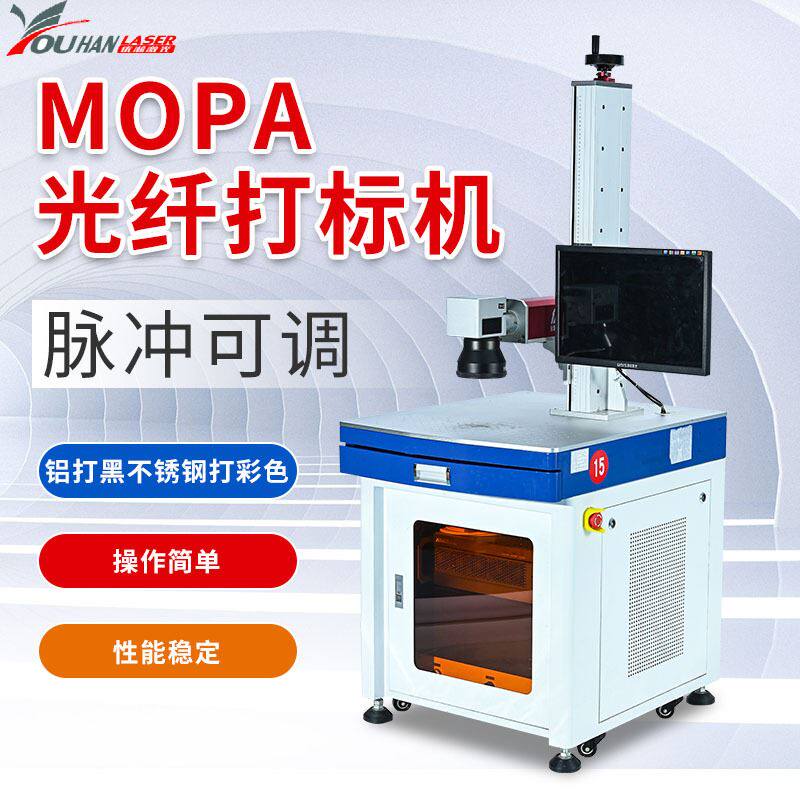 mopa光纤激光打标机 金属塑料日期 产品编码激光打码机 logo镭雕