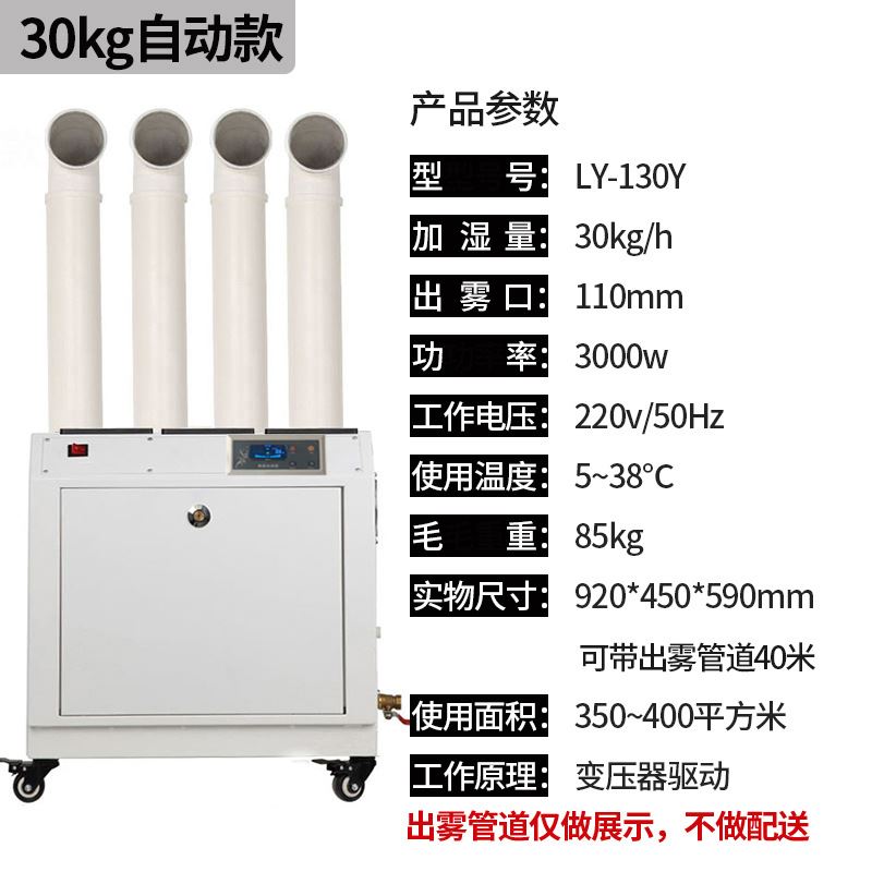 大型工业超声波加湿器大型工厂降温除尘防静电食品加工机械喷漆防