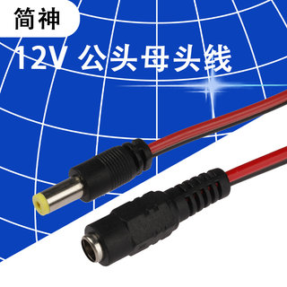 +纯铜芯D插头红黑线监控常用电源公头 接头电源母头线12V 24V通