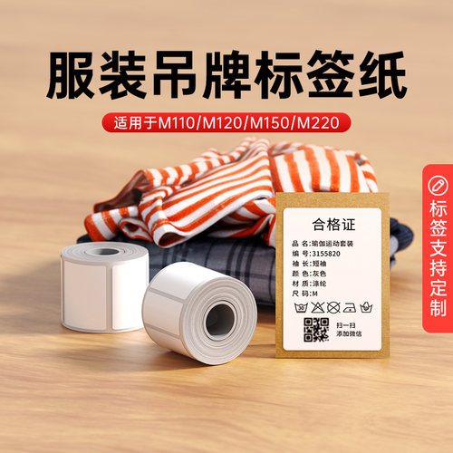 小标标签打印机热敏纸服装吊牌