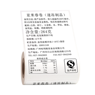 【食品】适用M102/M220/M110/M421/M150热敏纸面包烘焙食品留样标签贴纸不干胶散装预包装合格证生产日期