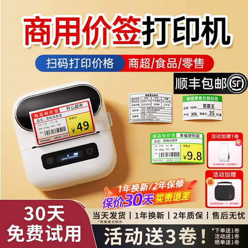 手机扫码直接打！小标价签打印机
