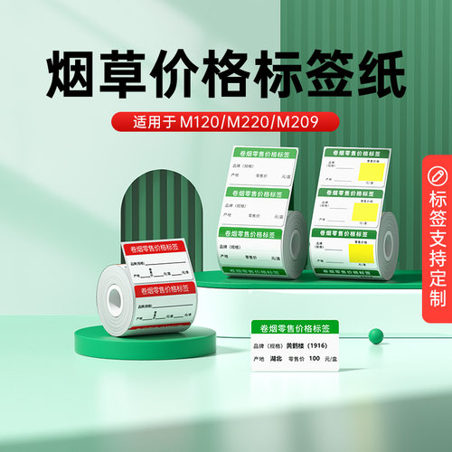 烟草标签打印机热敏标签纸