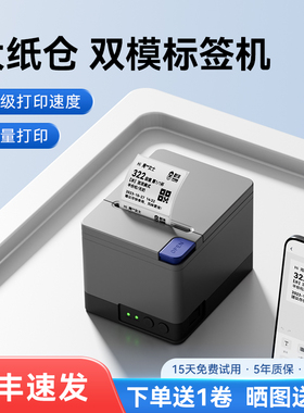 QF368B标签机打印机蓝牙不干胶热敏纸外卖小票标签纸打印机发货单家用商用条码二维码打单机吊牌便签打标机