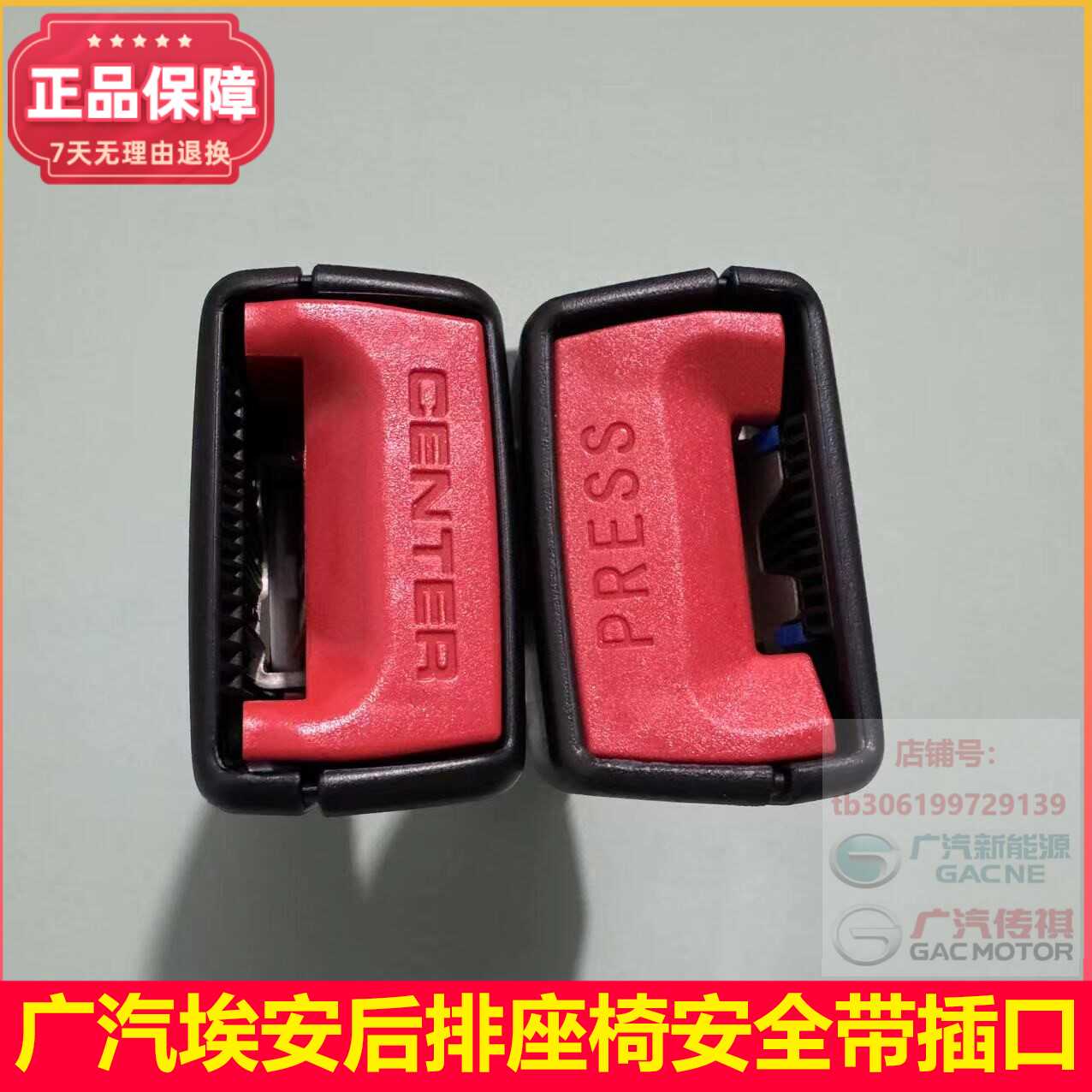 AION Y S V LX后全带插口总成后排座椅卡扣固定座原厂