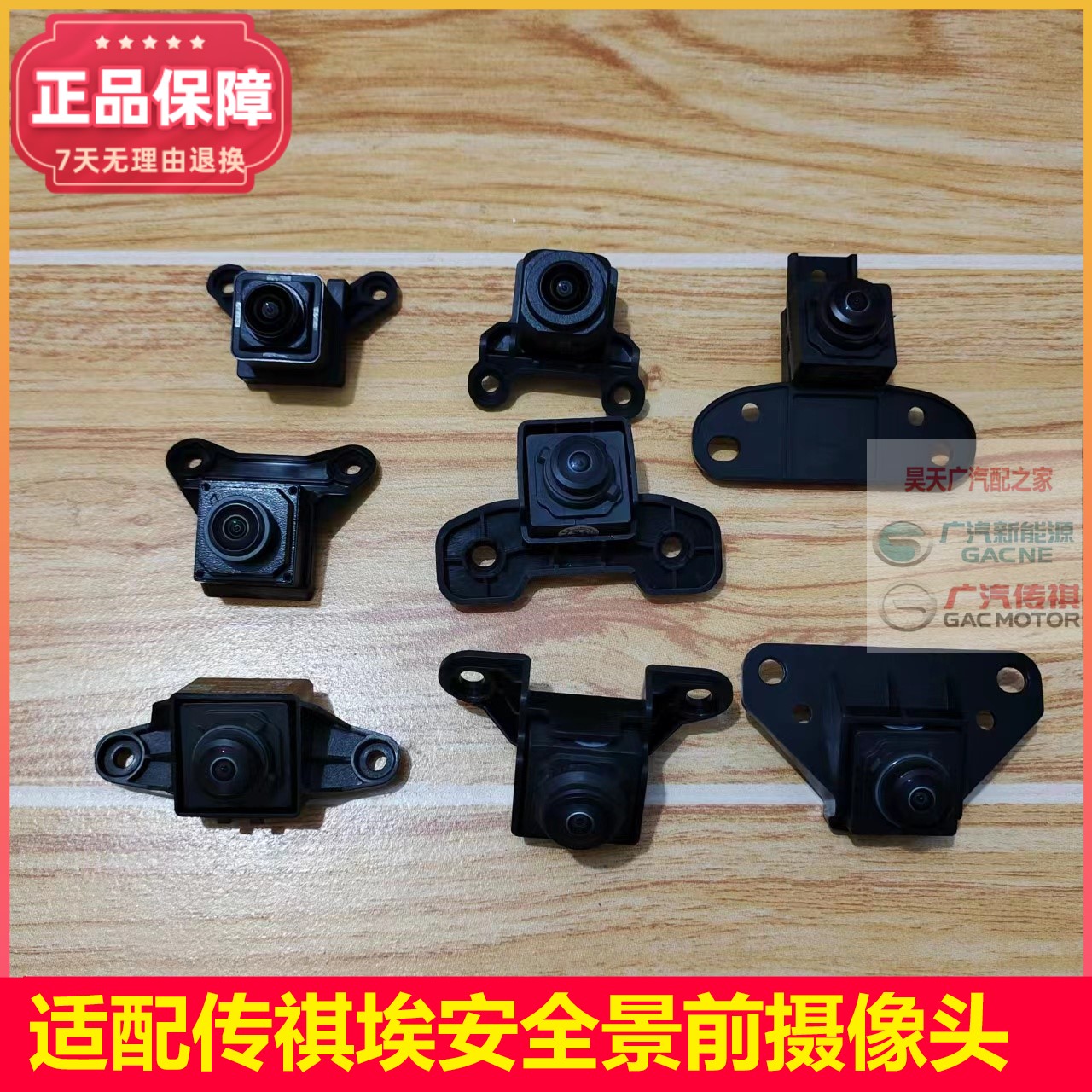 传祺全景泊车摄像头原厂