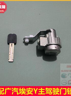 广汽埃安Y埃安YPLUS合创Z03钥匙锁芯主驾驶门机械锁防盗一键启动