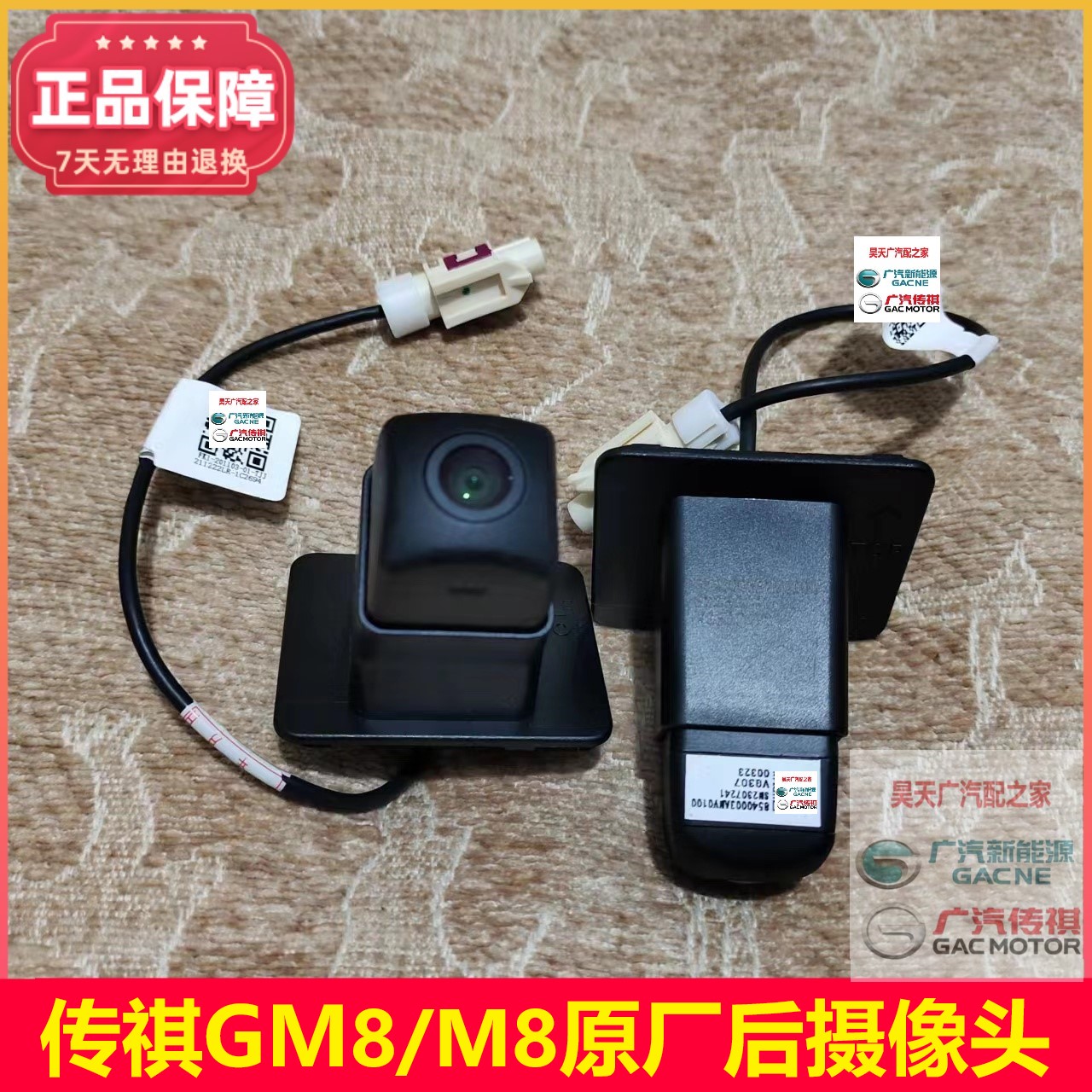 适配广汽传祺M8/GM8宗师版E9原厂前后倒车摄像头全景泊车影像