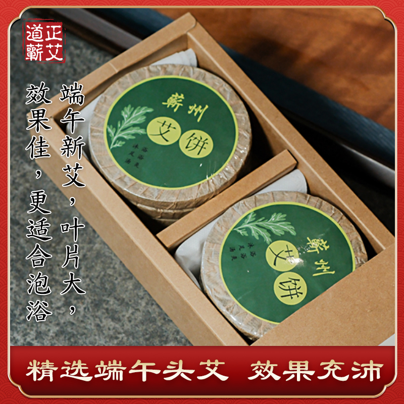正宗蕲艾端午艾草艾叶饼圆艾草泡脚泡澡纯艾叶饼